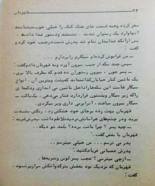 قهرمان در جستجوی قاتل بروسلی - نمونه دوم - جزیره کتاب های الکترونیکی